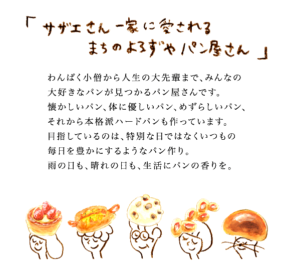 BREAD JUNCTIONのコンセプトを説明する文章